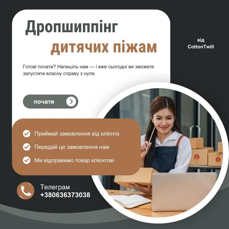 Дропшиппинг детских пижам фото